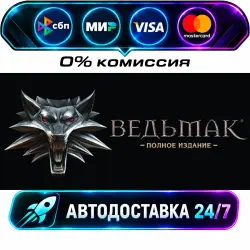 The Witcher: Enhanced Edition Director's Cut STEAM WORLD AUTO-DELIVERY 24/7