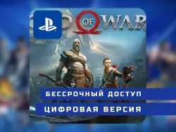 God of War | PlayStation 4 | PlayStation 5 | П2 / П3