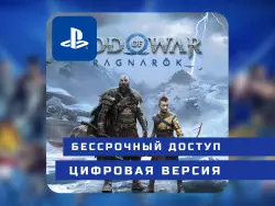 God of War Ragnarok | PlayStation 4 | PlayStation 5 | П2 / П3