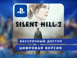 Silent Hill 2 Remake | PlayStation 5 | П2 / П3