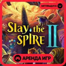 🎮 Slay the Spire 2 ✦ АРЕНДА STEAM ✦ (1–30 ДН) ⚡️