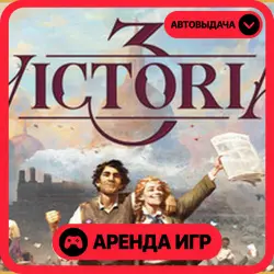 🎮 Victoria 3 ✦ АРЕНДА STEAM ✦ (1–30 ДН) ⚡️