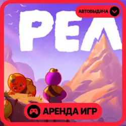 🎮 PEAK ✦ АРЕНДА STEAM ✦ (1–30 ДН) ⚡️