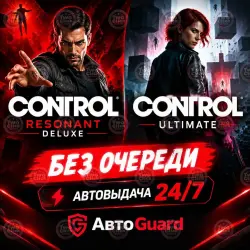CONTROL Resonant: Deluxe+Control: Ultimate | Steam | Все дополнения | Автовыдача