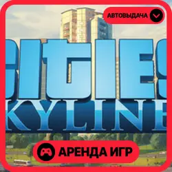 🎮 Cities: Skylines ✦ АРЕНДА STEAM ✦ (1–30 ДН) ⚡️