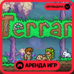 🎮 Terraria ✦ АРЕНДА STEAM ✦ (1–30 ДН) ⚡️