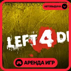 🎮 Left 4 Dead 2 ✦ АРЕНДА STEAM ✦ (1–30 ДН) ⚡️