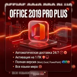 Microsoft Office 2019 Professional Plus (LTSC)