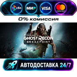 Tom Clancy's Ghost Recon Breakpoint - Gold Edition STEAM RU + WORLD AUTO-DELIVERY 24/7