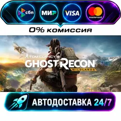 Tom Clancy's Ghost Recon Wildlands STEAM RU + WORLD AUTO-DELIVERY 24/7