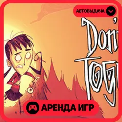 🎮 Don't Starve Together ✦ АРЕНДА STEAM ✦ (1–30 ДН) ⚡️