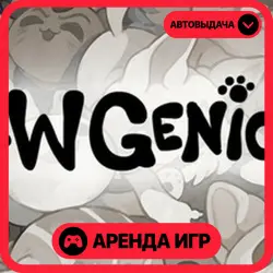 🎮 Mewgenics ✦ АРЕНДА STEAM ✦ (1–30 ДН) ⚡️