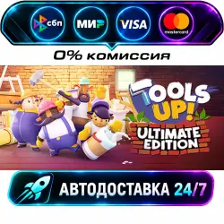 Tools Up! Ultimate Edition STEAM RU + WORLD AUTO-DELIVERY 24/7
