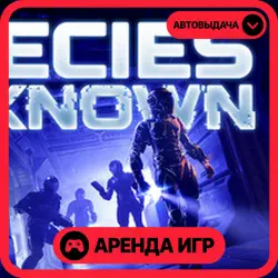🎮 Species: Unknown ✦ АРЕНДА STEAM ✦ (1–30 ДН) ⚡️