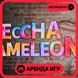 🎮 MECCHA CHAMELEON ✦ АРЕНДА STEAM ✦ (1–30 ДН) ⚡️