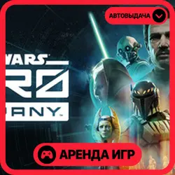🎮 STAR WARS Zero Company ✦ АРЕНДА STEAM ✦ (1–30 ДН) ⚡️