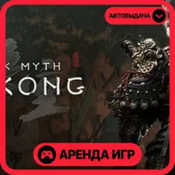 🎮 Black Myth: Wukong ✦ АРЕНДА STEAM ✦ (1–30 ДН) ⚡️