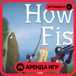 🎮 How to Fish ✦ АРЕНДА STEAM ✦ (1–30 ДН) ⚡️