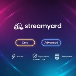Аккаунт StreamYard Частный ПРЕМИУМ 1 МЕСЯЦ