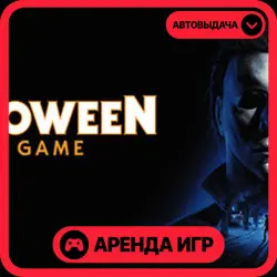 🎮 Halloween: The Game ✦ АРЕНДА STEAM ✦ (1–30 ДН) ⚡️