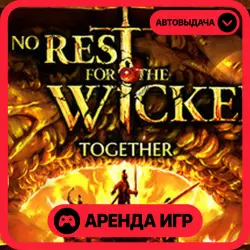 🎮 No Rest for the Wicked ✦ АРЕНДА STEAM ✦ (1–30 ДН) ⚡️