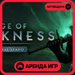🎮 Age of Darkness: Final Stand ✦ АРЕНДА STEAM ✦ (1–30 ДН) ⚡️