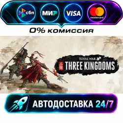 Total War: THREE KINGDOMS STEAM RU + WORLD AUTO-DELIVERY 24/7