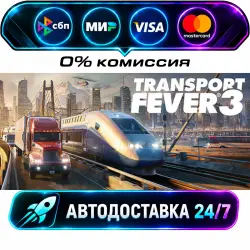 Transport Fever 3 STEAM RU + WORLD AUTO-DELIVERY 24/7