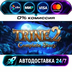 Trine 2: Complete Story STEAM RU + WORLD AUTO-DELIVERY 24/7