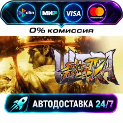 Ultra Street Fighter IV STEAM RU + WORLD AUTO-DELIVERY 24/7