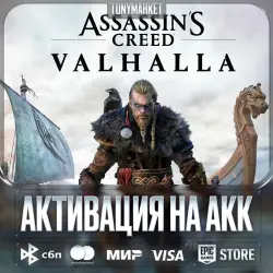 Assassin's Creed Valhalla • EpicGames • Purchase on your account