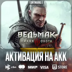 Witcher 3 • EpicGames • Purchase on your account