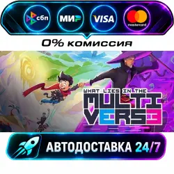 What Lies in the Multiverse STEAM RU + МИР АВТОВЫДАЧА 24/7