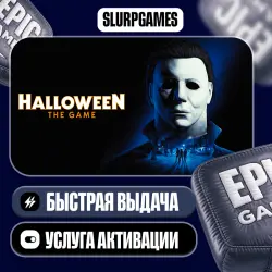 Halloween ТУРЦИЯ (Epic Games)