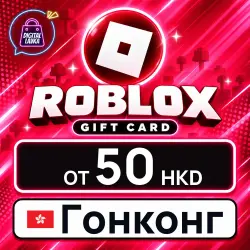 Roblox 50–2500 HKD (Гонконг), лот №207941