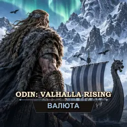 Бриллианты Odin: Valhalla Rising — Asgard 04 [US &amp; EU] (от 1 000 бриллиантов)