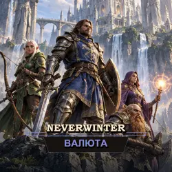 Neverwinter Бриллианты (4 млн) PC RU