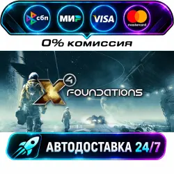 X4: Foundations STEAM RU + WORLD AUTO-DELIVERY 24/7