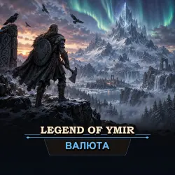 Бриллианты Legend of Ymir — NAEU006 [NAEU] (от 1 000 бриллиантов)