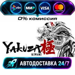 Yakuza Kiwami STEAM CIS + WORLD AUTO-DELIVERY 24/7