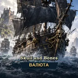 Skull and Bones Silver — PC (from 2M silver)