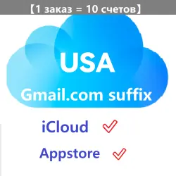 Аккаунт App Store и Apple ID: 2018 году—Старый американский счет Apple 【1 заказ = 10 сче…, лот №257604