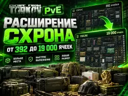 [PVE] Escape from Tarkov PvE — EXPANDING