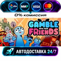 Казино с друзьями Gamble With Your Friends STEAM RU + WORLD AUTO-DELIVERY 24/7