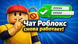 Как вернуть чат в Roblox | 3 способа АВТОВЫДАЧА
