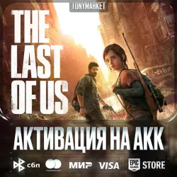The Last of Us Part 1 • EpicGames • Purchase on your account