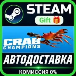 Crab Champions РОССИЯ RU Steam Gift СТИМ ГИФТ ПК АВТОДОСТАВКА ПОДАРОК