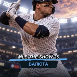 Стабы MLB The Show 26 — PlayStation (от 100 000 стабов)