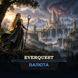 Платина EverQuest — Oakwynd (от 1 млн платины)