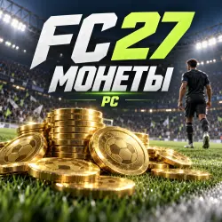 Монеты FC 27 — PC (от 100 000 монет) — EA SPORTS FC, лот №269528